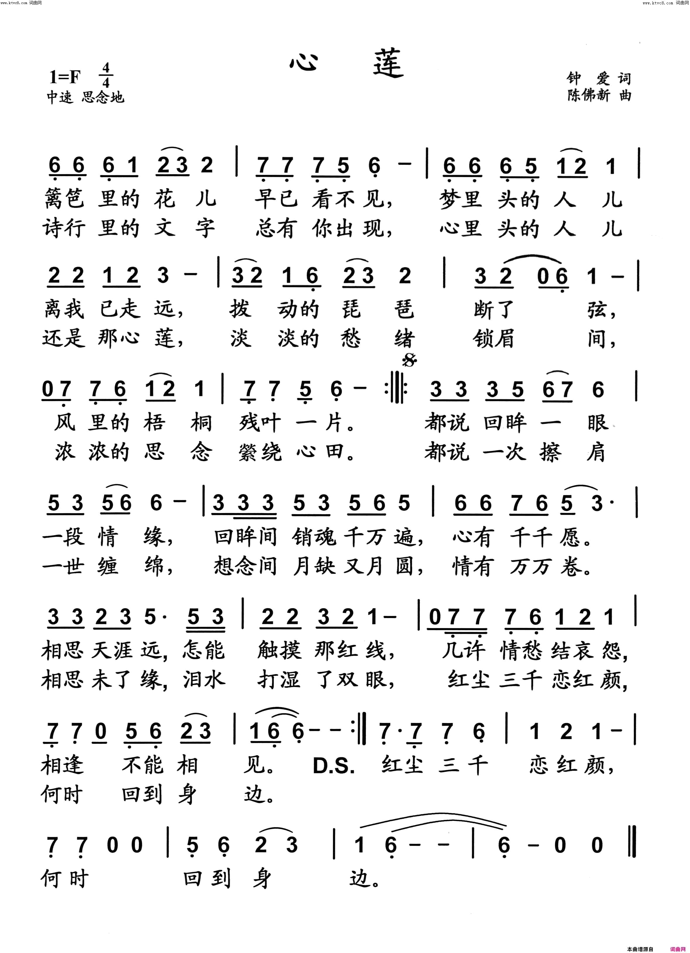 心莲简谱-陈佛新曲谱1