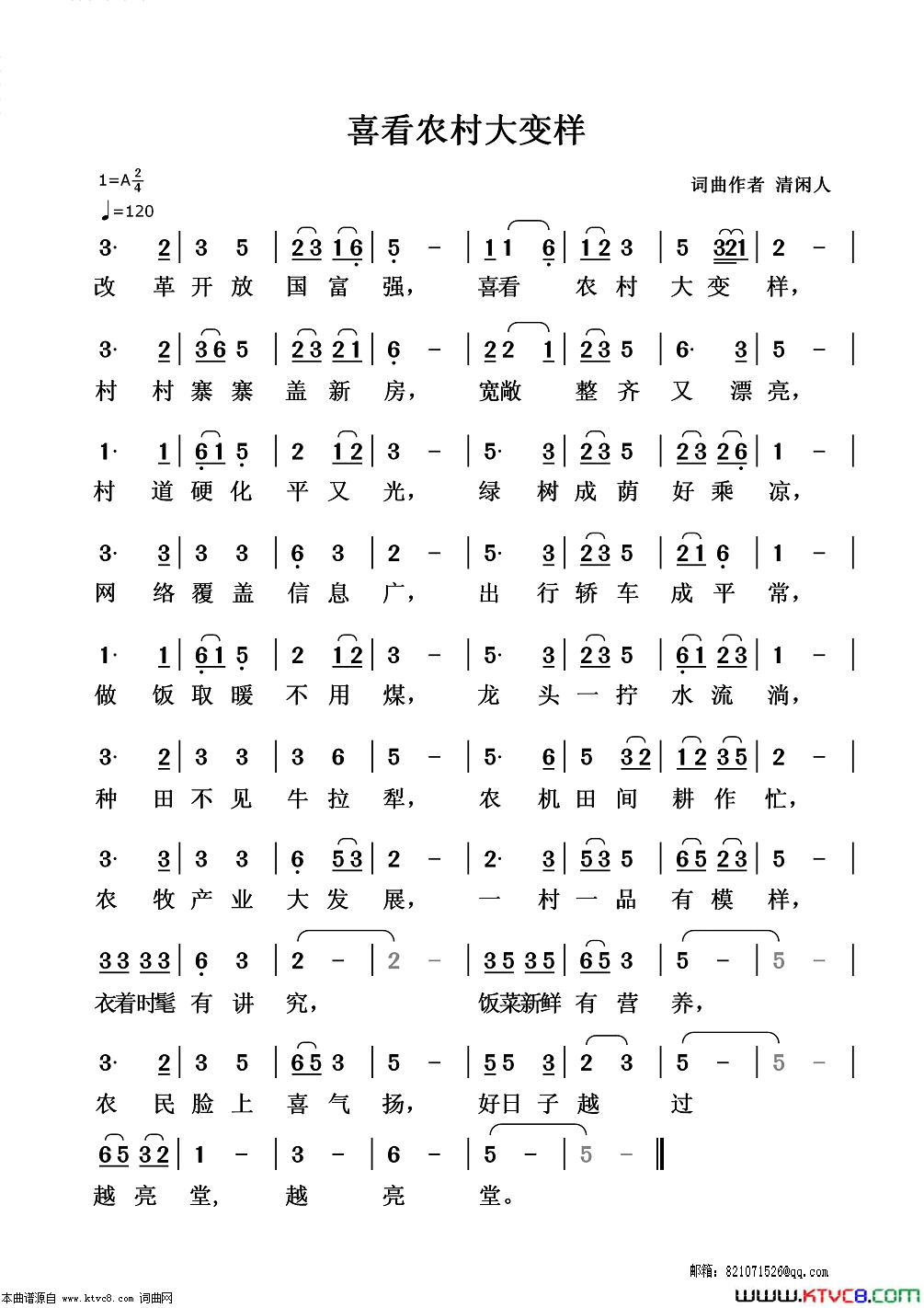 喜看农村大变样简谱1