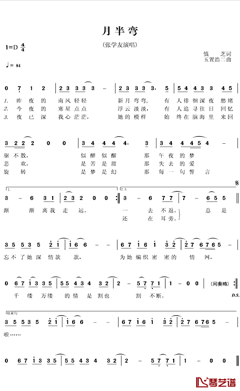 月半弯简谱 张学友演唱1