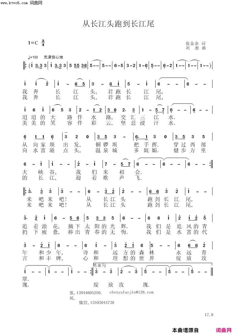 从长江头跑到长江尾简谱1