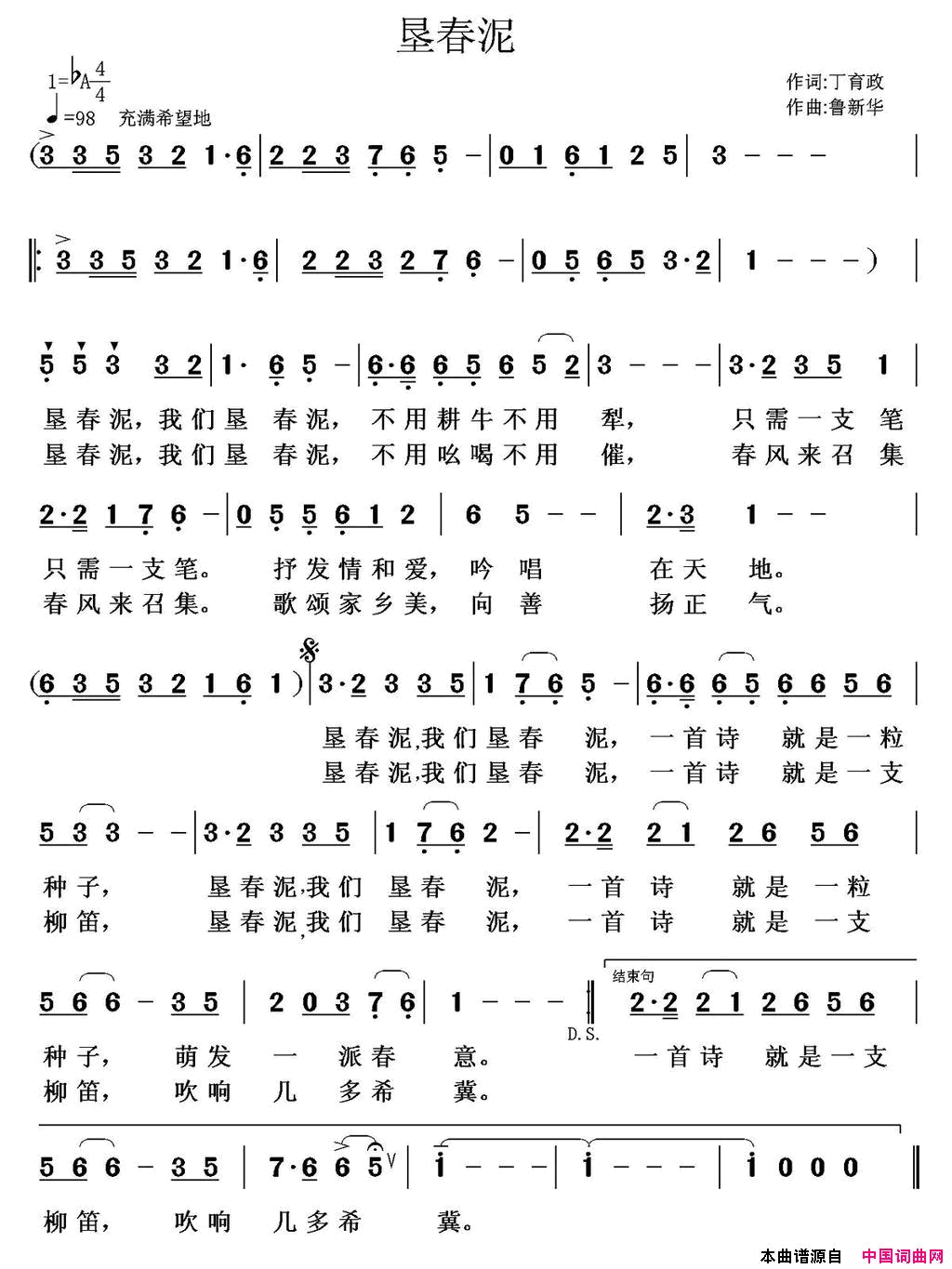 垦春泥丁育政词鲁新华曲垦春泥丁育政词 鲁新华曲简谱1
