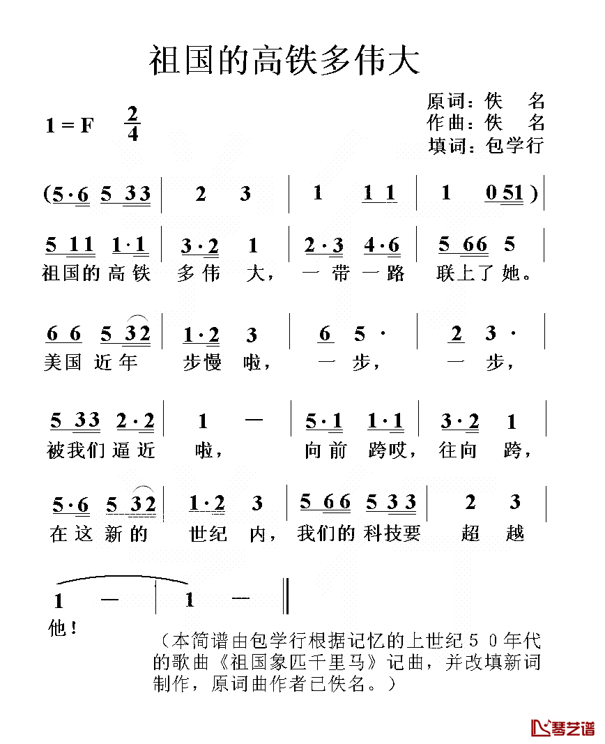 祖国的高铁多伟大简谱-佚名词/佚名曲1