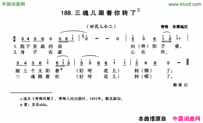 三魂儿跟着你转了简谱1