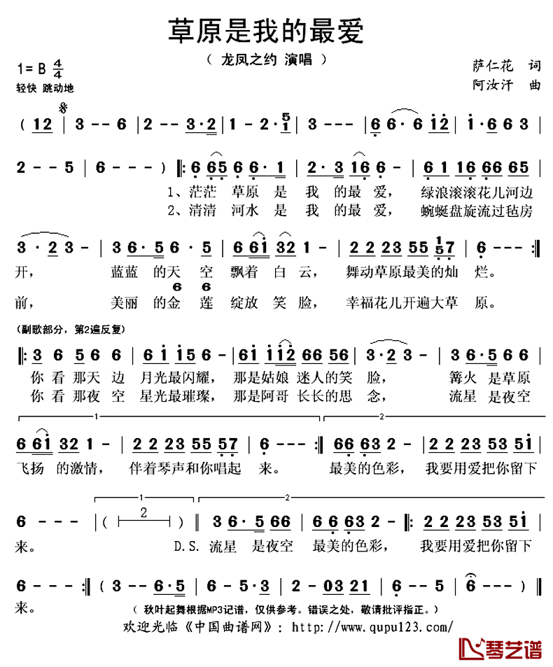 草原我的最爱简谱(歌词)-龙凤之约（苏勒亚其其格+蒙克）演唱-秋叶起舞记谱上传1