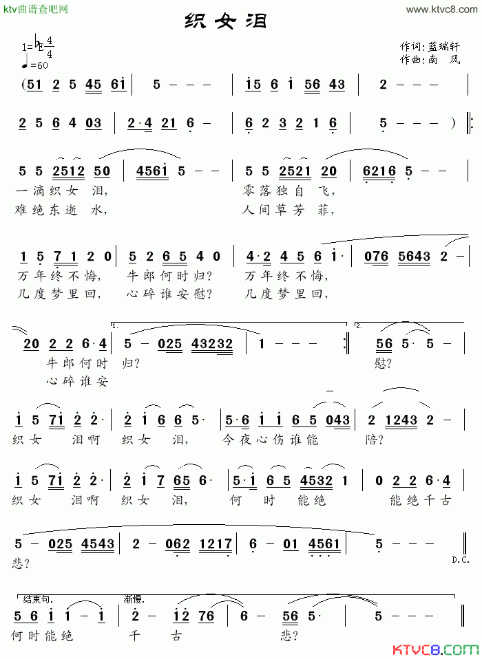 织女泪简谱1