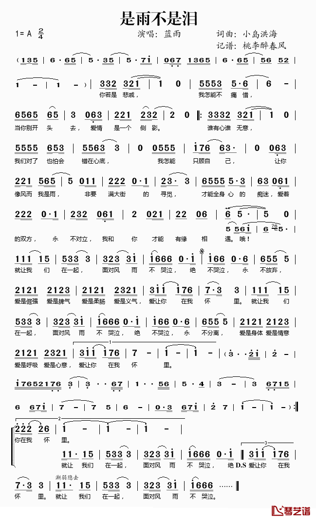 是雨不是泪简谱(歌词)-蓝雨演唱-桃李醉春风记谱1