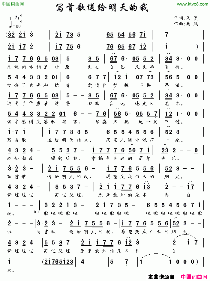 写首歌送给明天的我简谱1