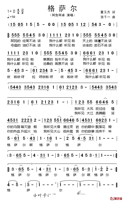 格萨尔简谱-阿鲁阿卓演唱1