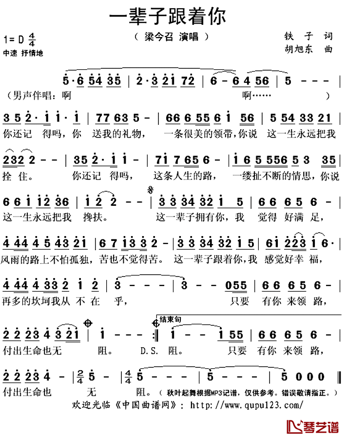 一辈子跟着你简谱(歌词)-梁召今演唱-秋叶起舞记谱上传1