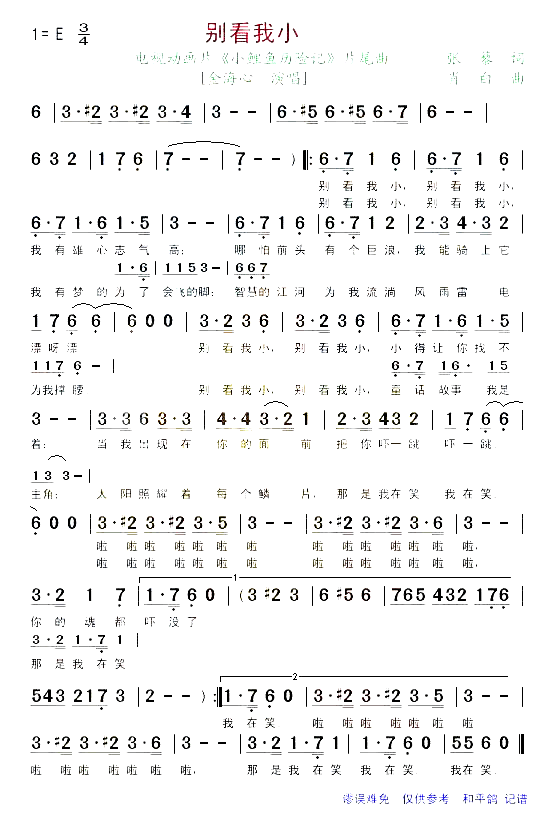 别看我小简谱-金海心上传者:和平鸽演唱1