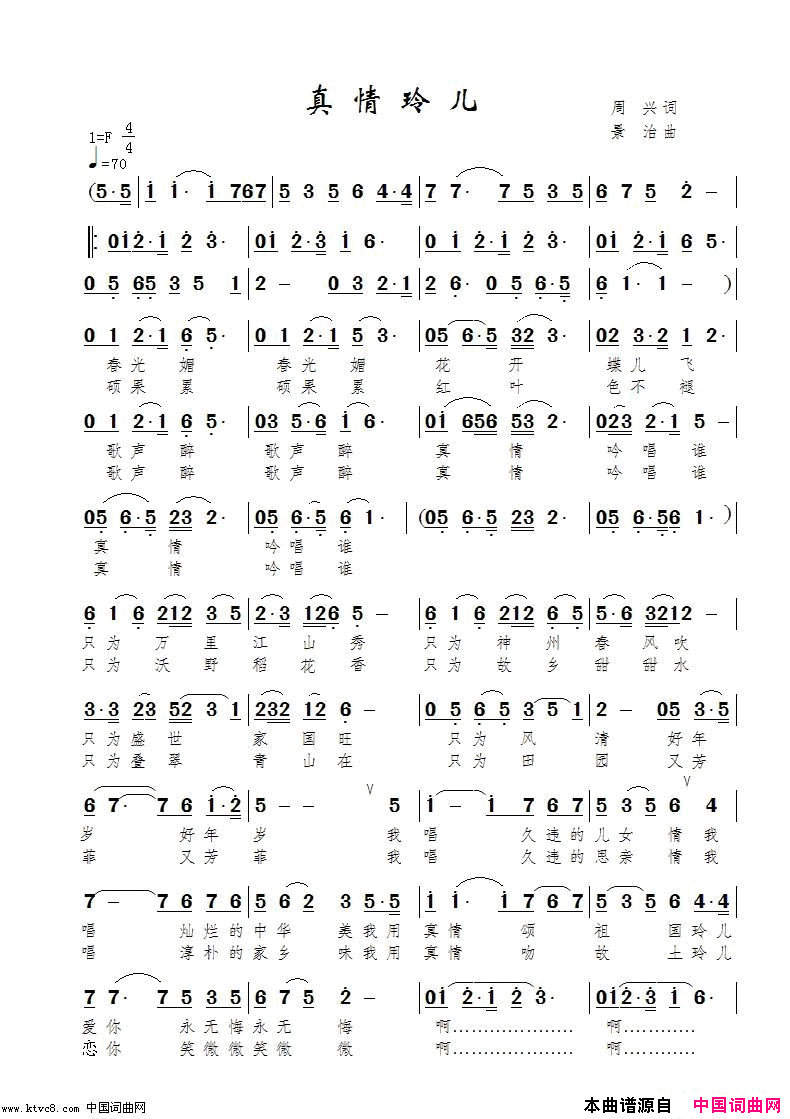 真情玲儿简谱-真情玲儿演唱-周兴、铁血树/范景治词曲1