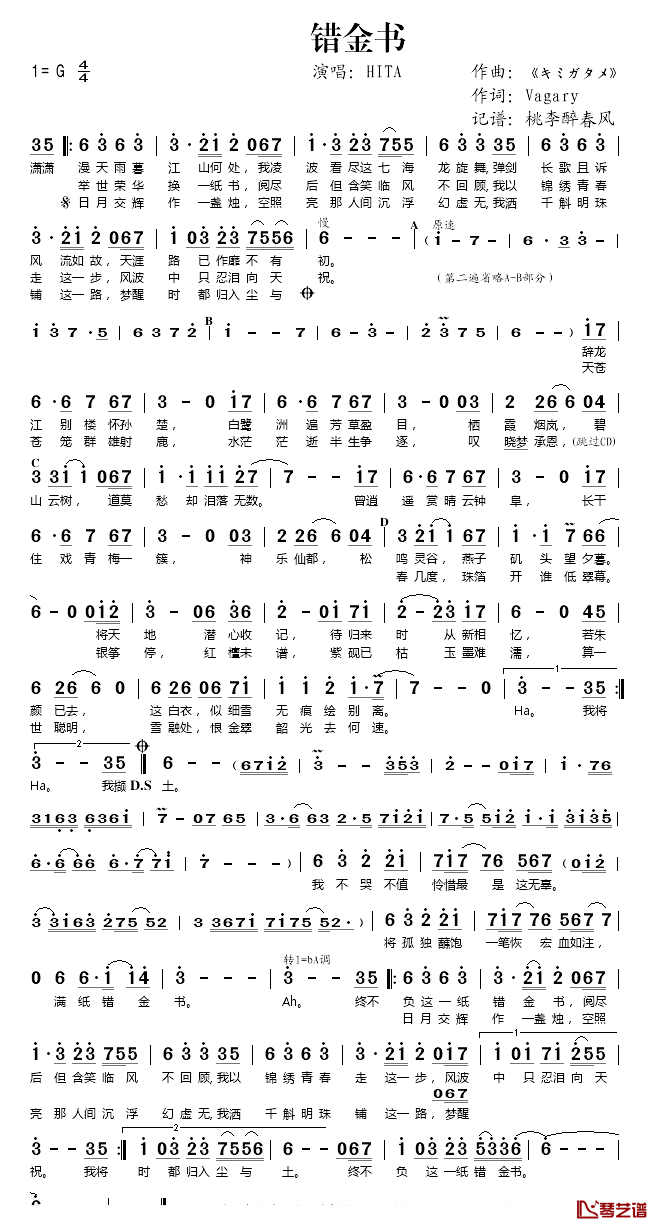 错金书简谱(歌词)-HITA演唱-桃李醉春风记谱1