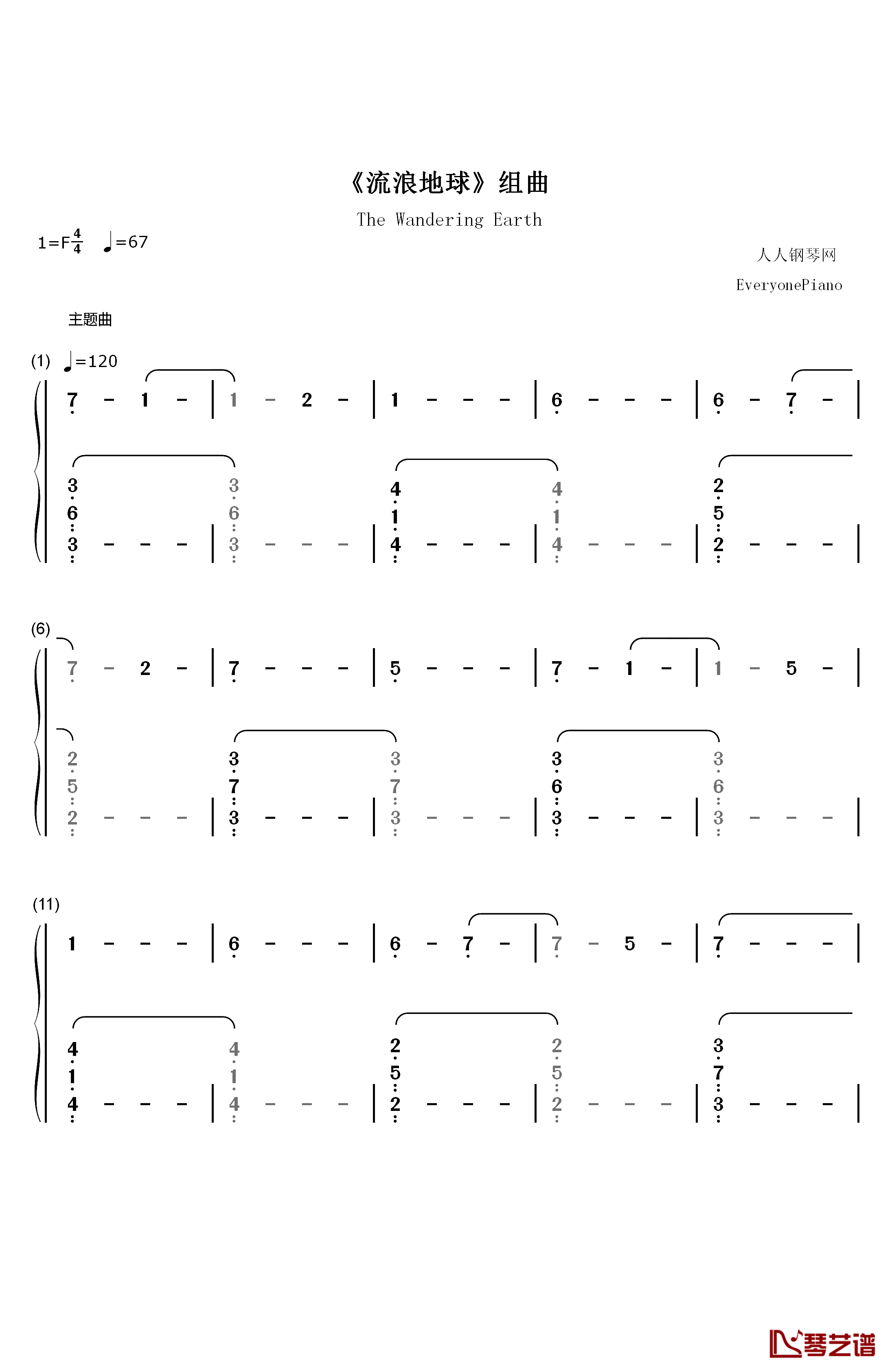 流浪地球组曲钢琴简谱-数字双手-流浪地球1