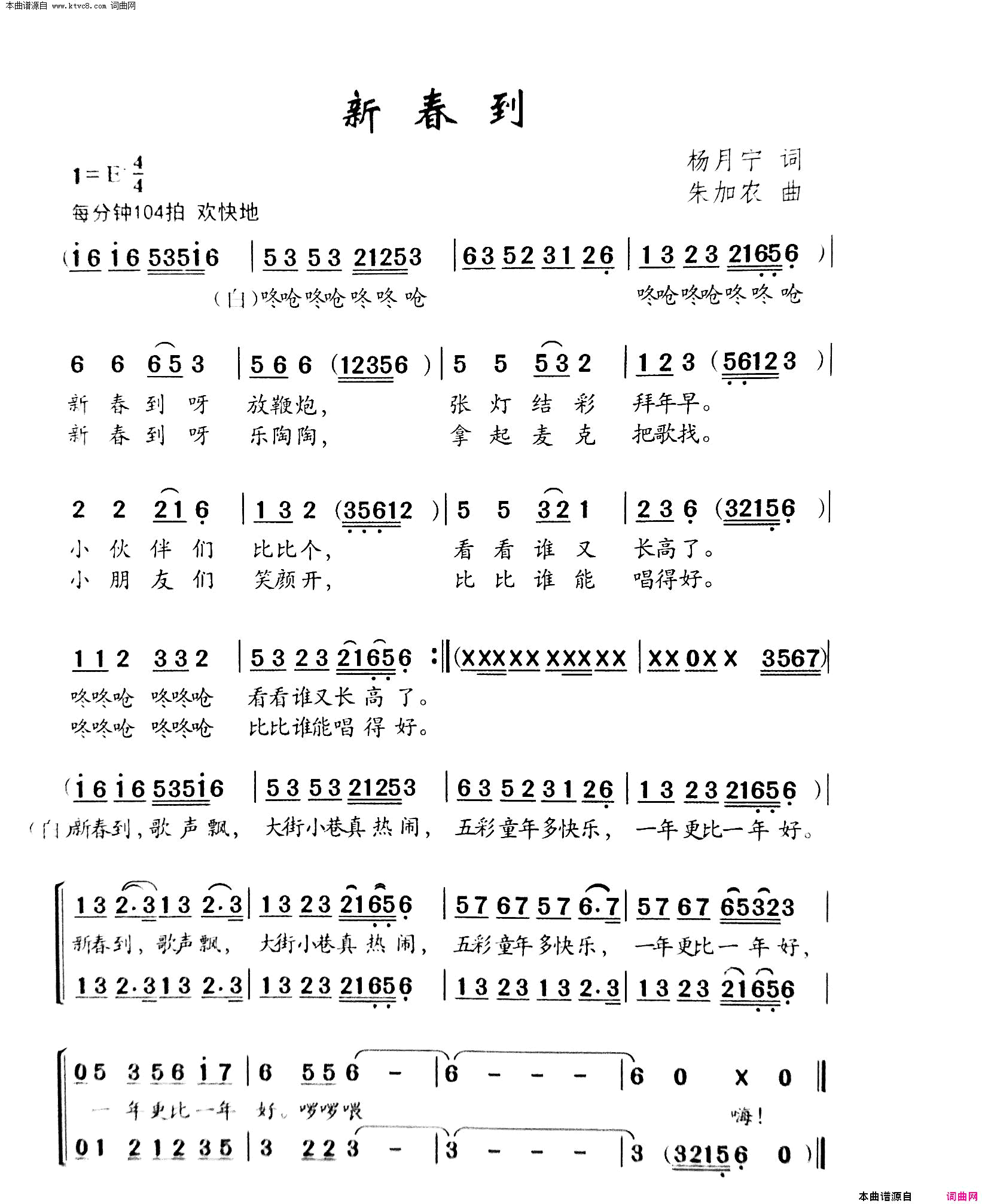 新春到简谱1