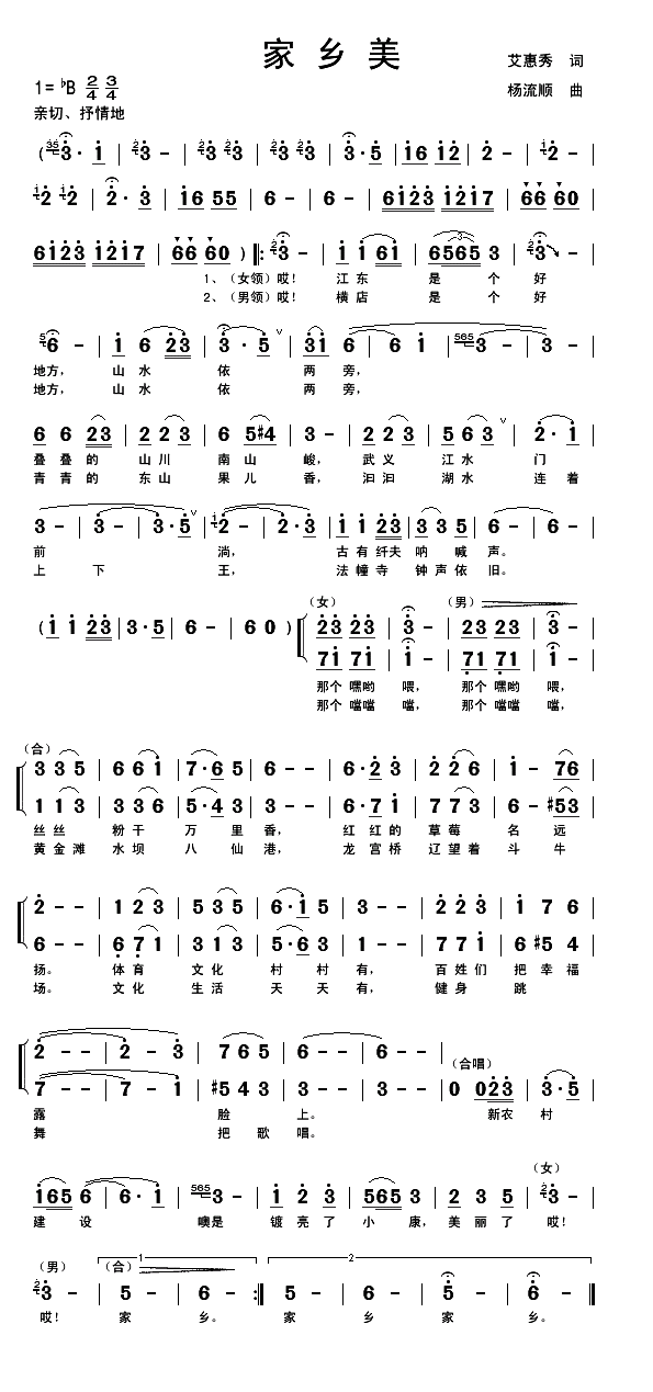家乡美简谱-黄艳演唱-艾慧秀/杨流顺词曲1