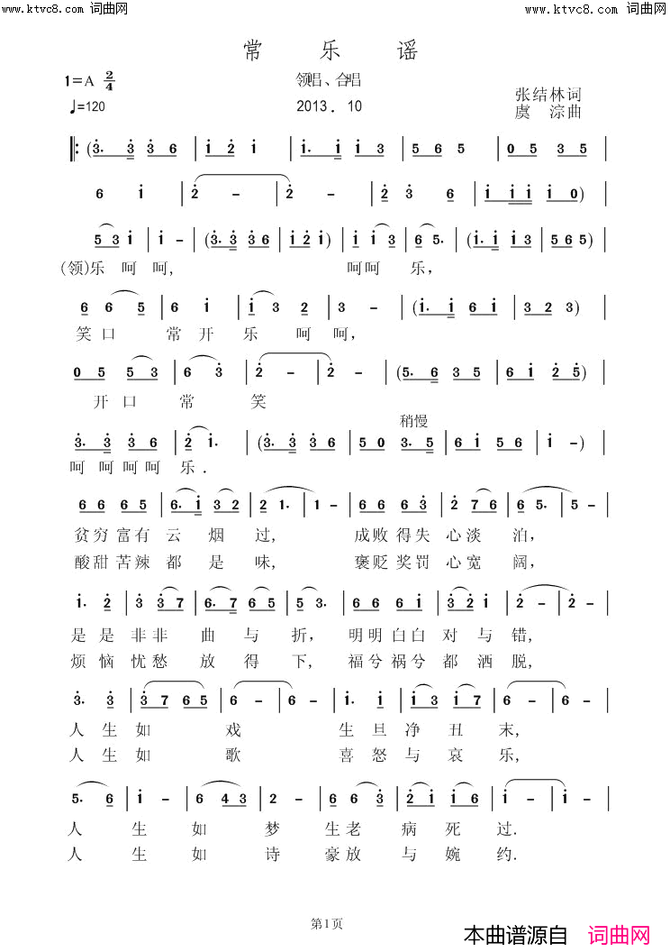 常乐谣简谱-虞淙演唱-张结林/虞淙词曲1