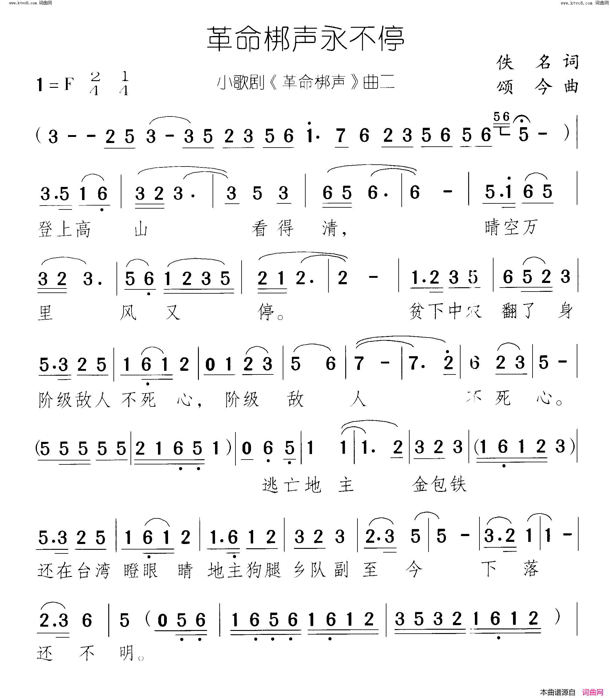 革命梆声永不停革命梆声 小歌剧-曲01-02简谱1
