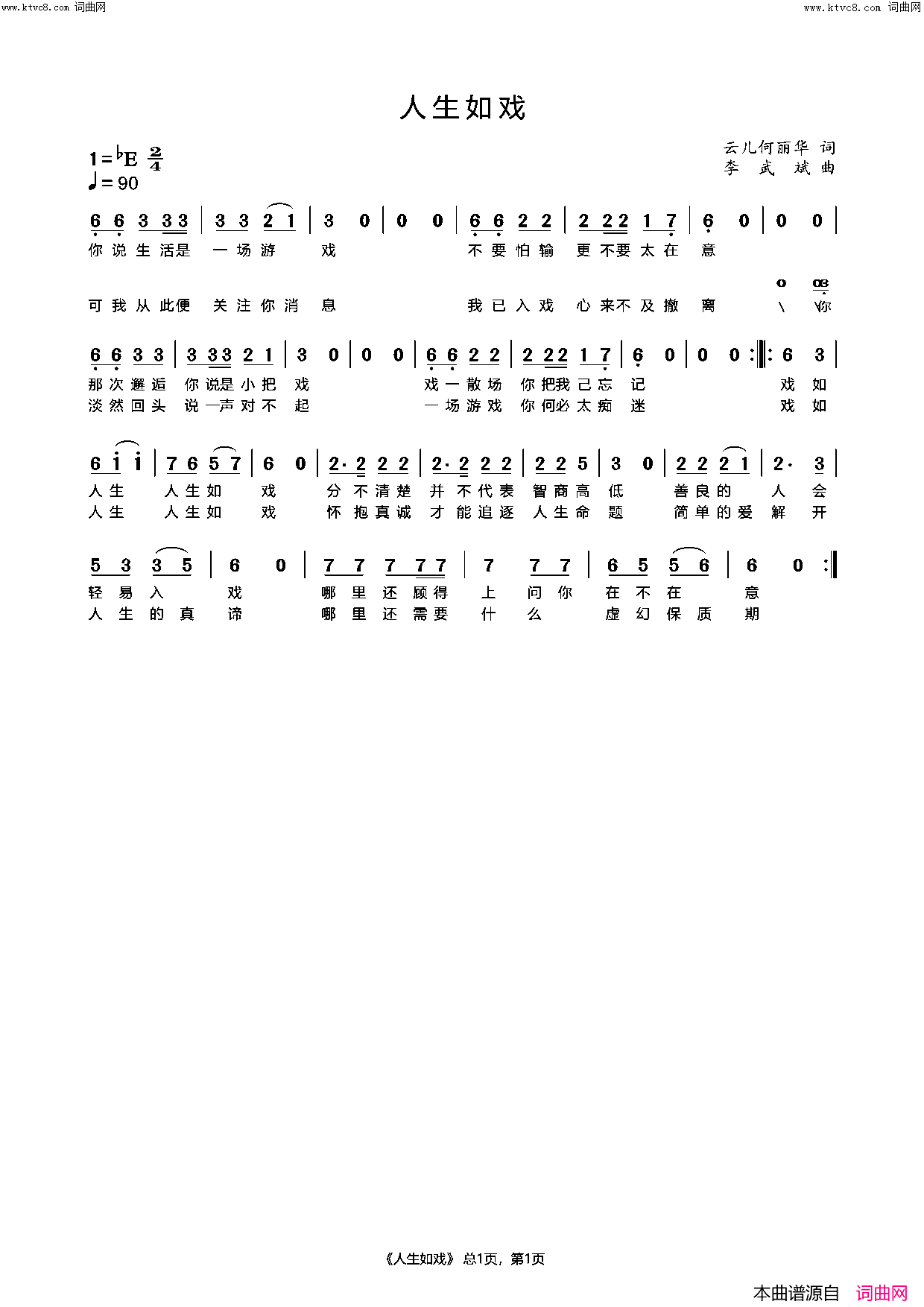 人生如戏简谱-李武斌曲谱1