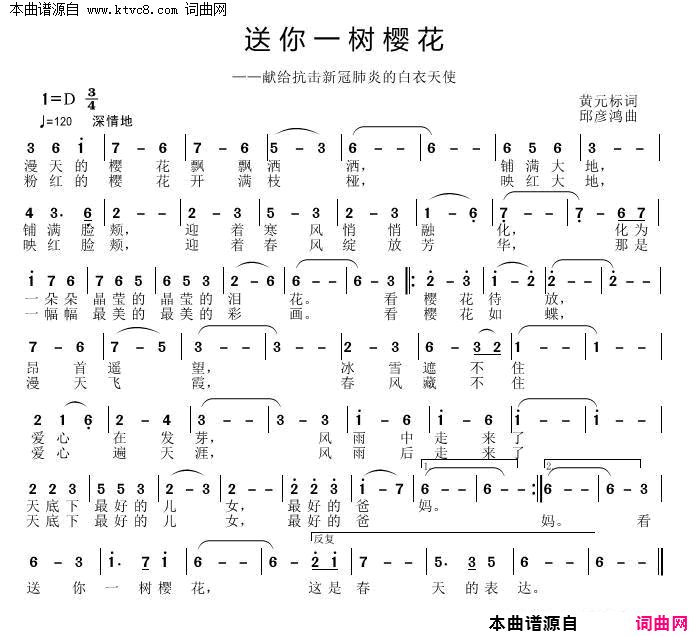 送你一树樱花简谱1