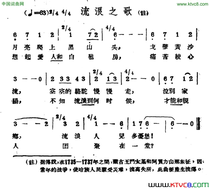 流浪之歌哈萨克民歌简谱1