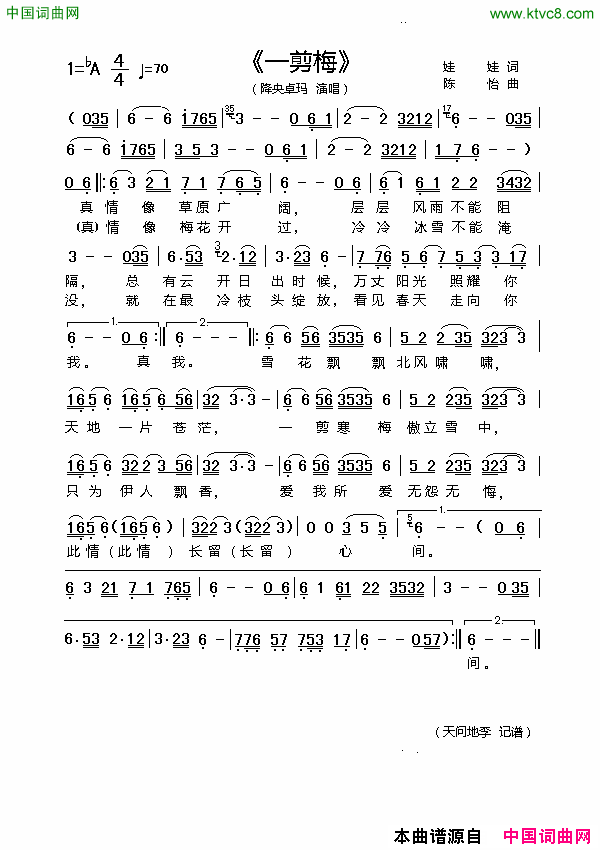 一剪梅简谱-降央卓玛演唱-娃娃/陈怡词曲1