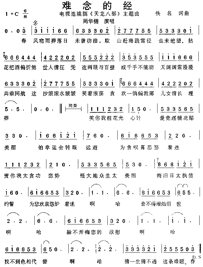 难念的经《天龙八部》主题曲、粤语简谱-周华健演唱1