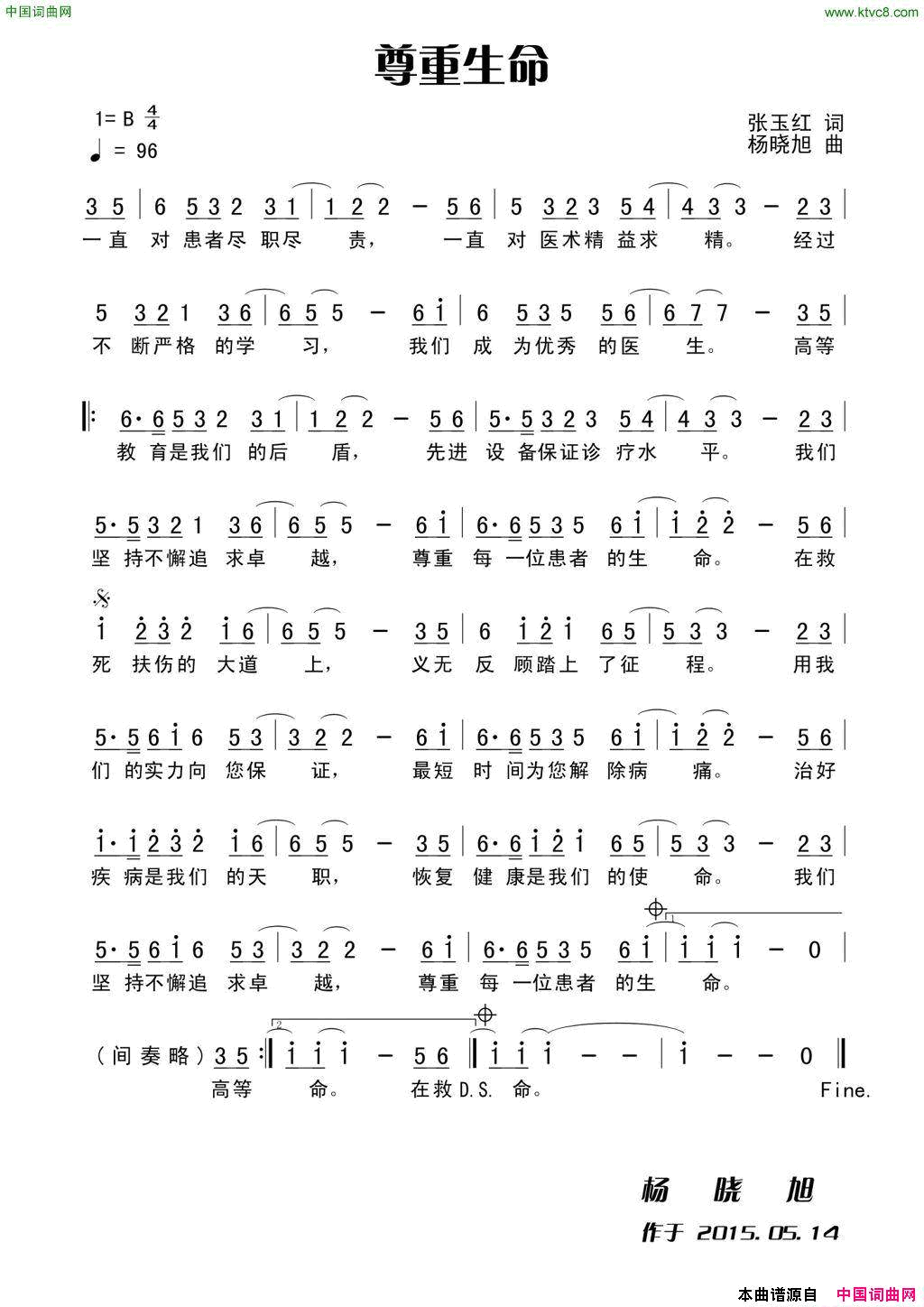 尊重生命简谱1