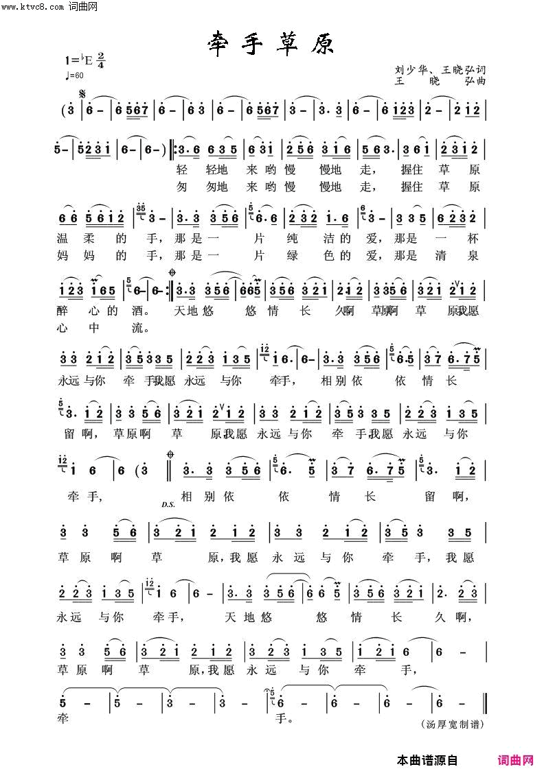 牵手草原草原歌曲100首简谱1