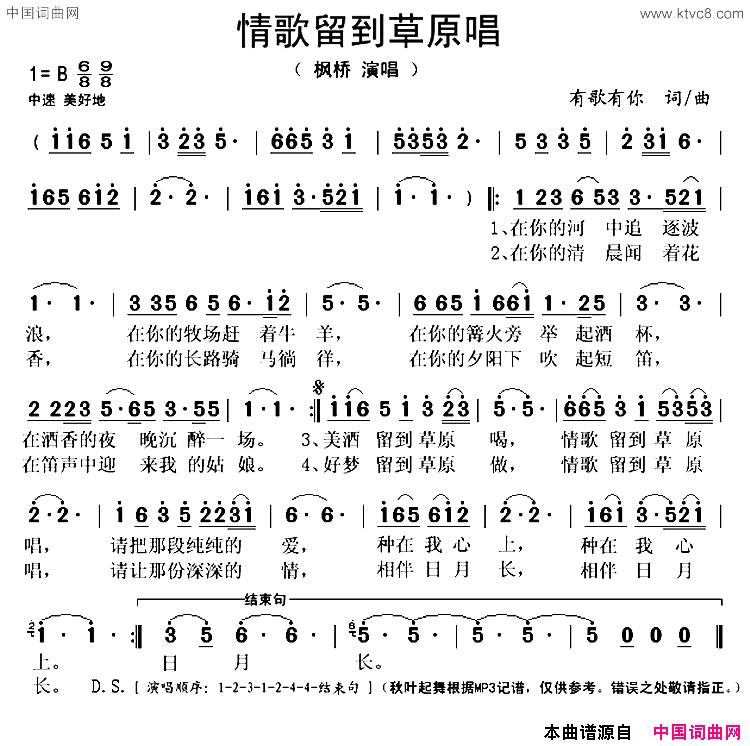 情歌留到草原唱简谱1