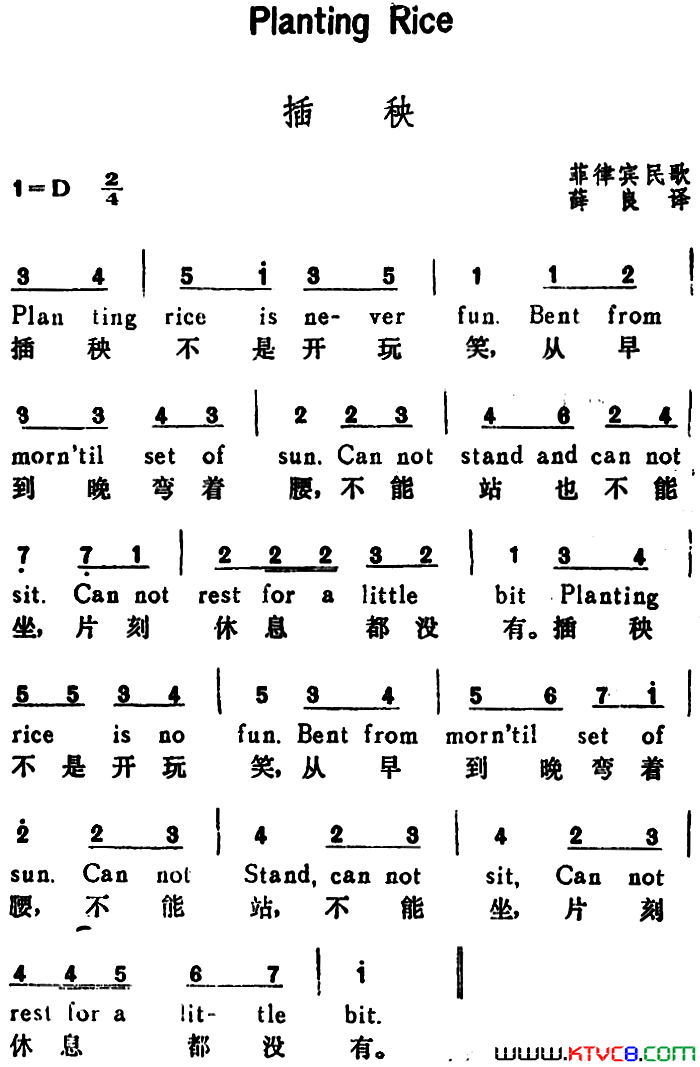 [菲律宾]插秧PlantingRice汉英文对照[菲律宾]插秧Planting Rice汉英文对照简谱1