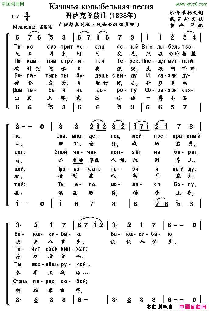 [俄]哥萨克摇篮曲中俄文对照、二声部简谱1