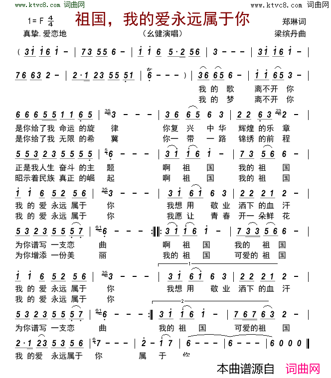 祖国，我的爱永远属于你简谱-幺健演唱-郑琳/梁缤丹词曲1