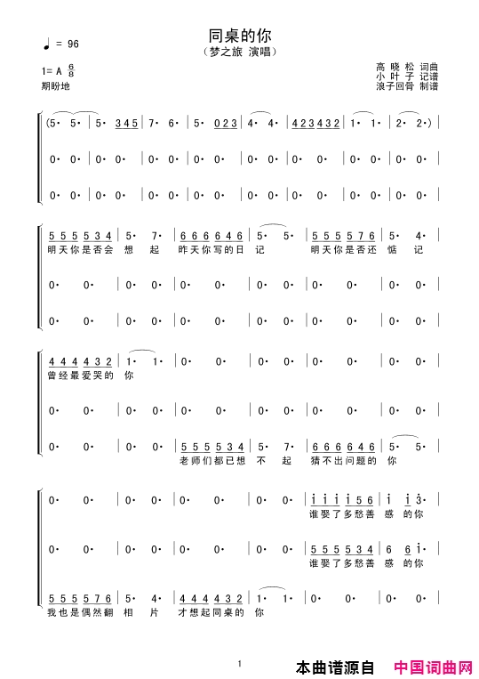 同桌的你简谱-梦之旅组合演唱-高晓松/高晓松词曲1