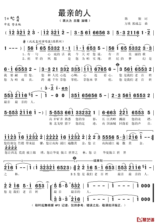 最亲的人简谱(歌词)-蒋大为/吕薇演唱-秋叶起舞记谱1