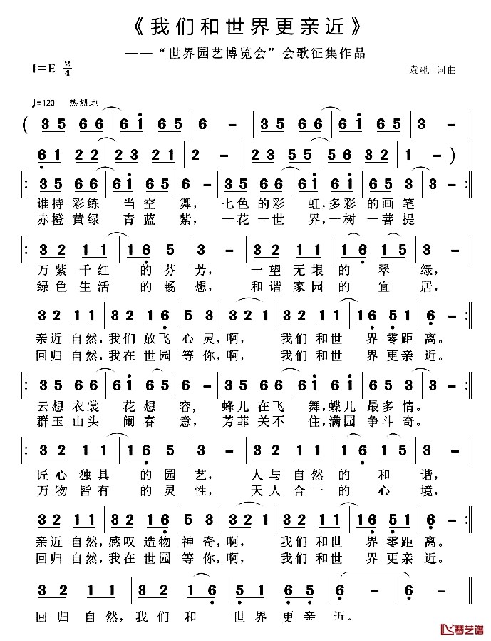 我们和世界更亲近简谱-袁驰词/袁驰曲1