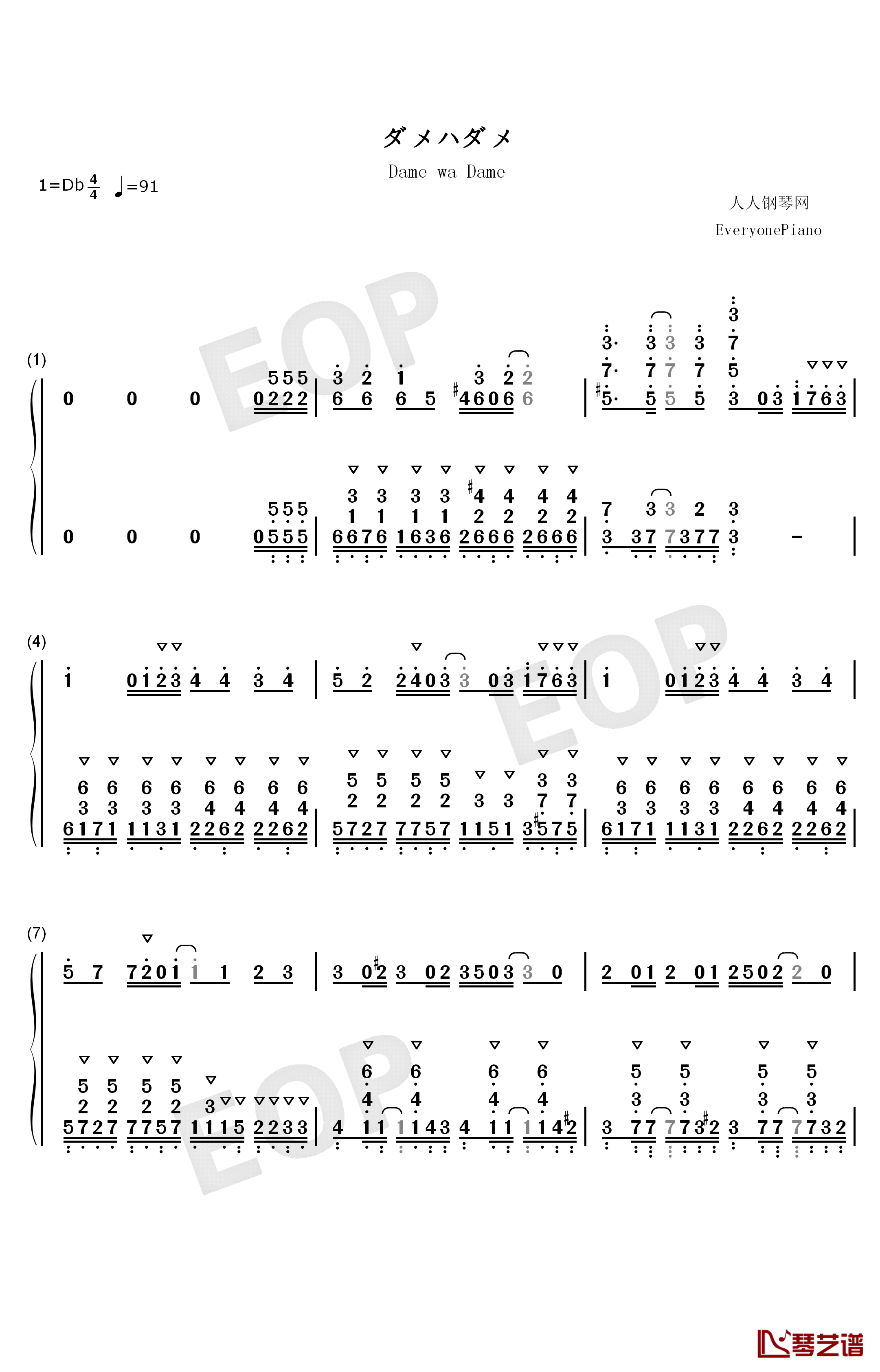 ダメハダメ钢琴简谱-数字双手-铃木实里1