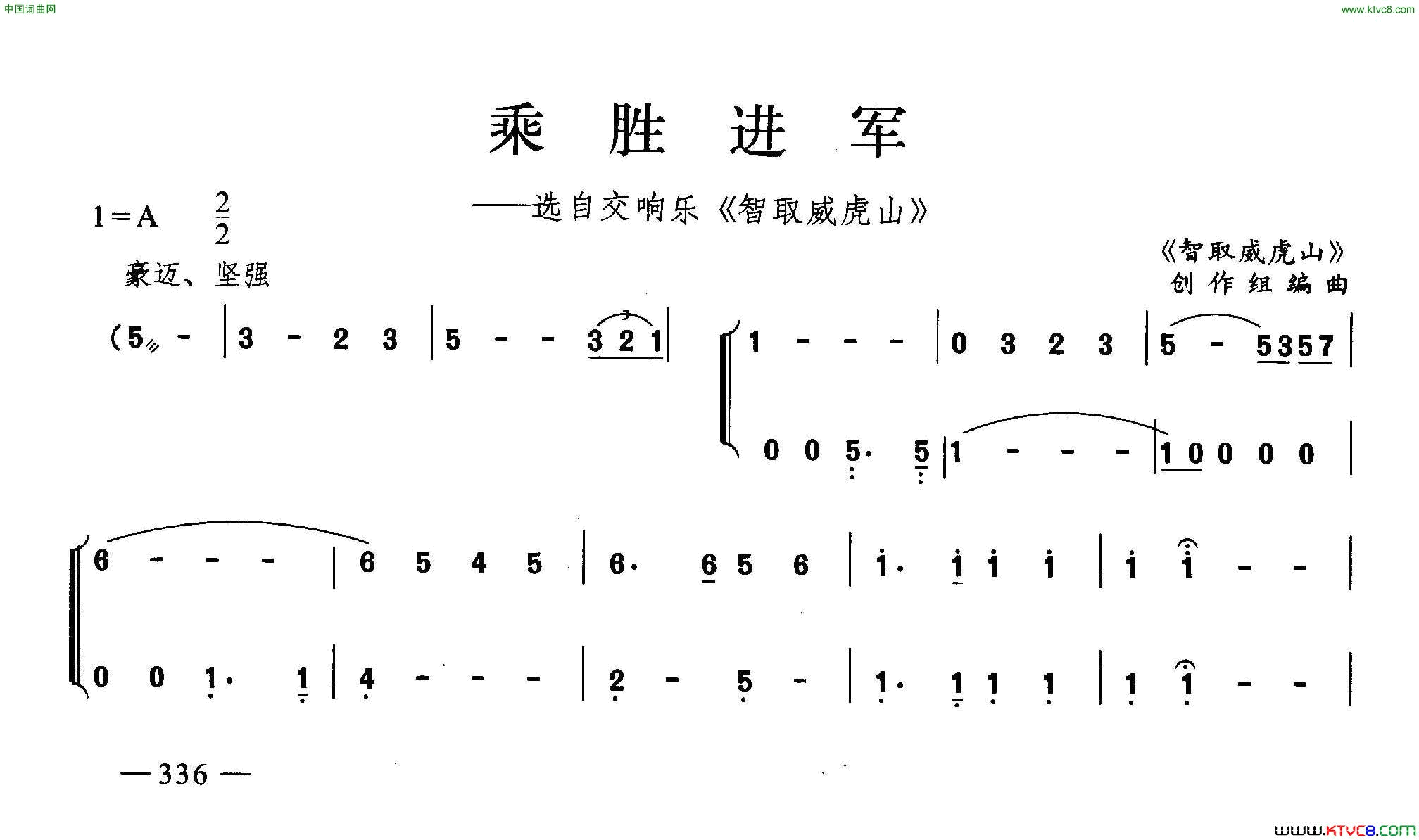 乘胜进军合唱简谱1