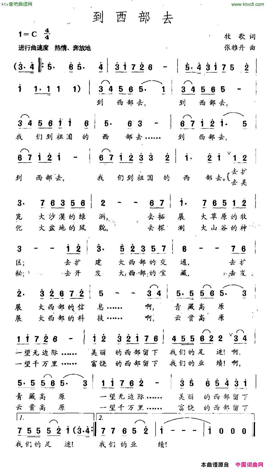 到西部去牧歌词张雅丹曲简谱1