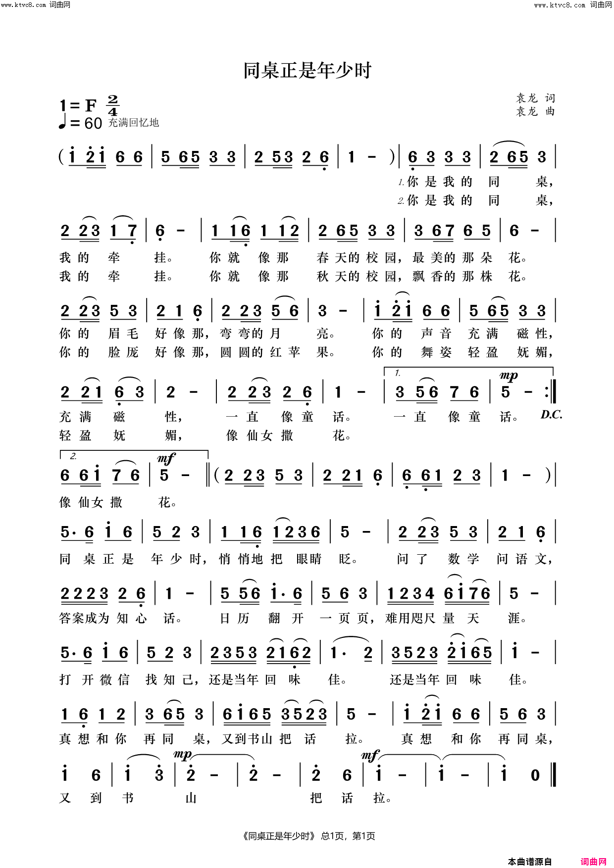 同桌正是年少时简谱1