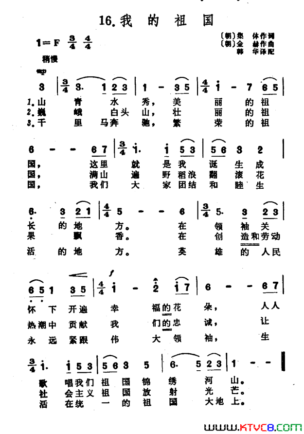 [朝鲜]我的祖国简谱1