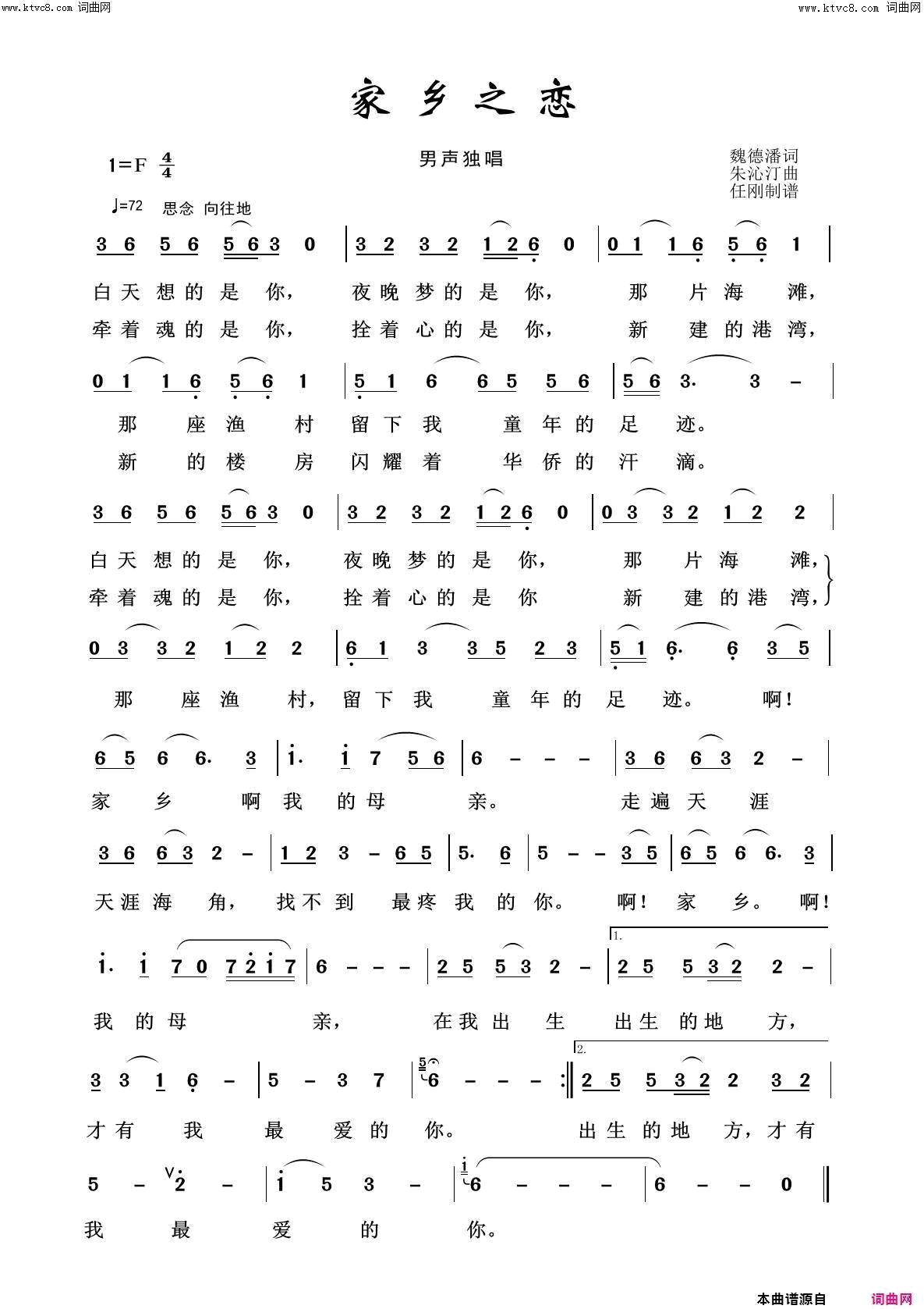 家乡之恋美丽家乡100首简谱1