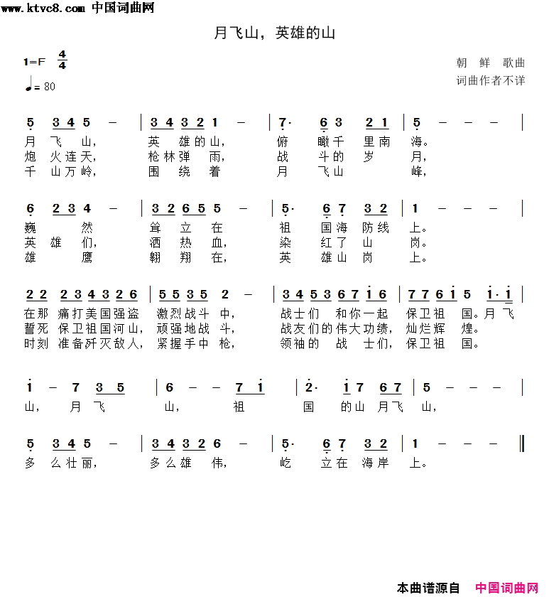 月飞山简谱1