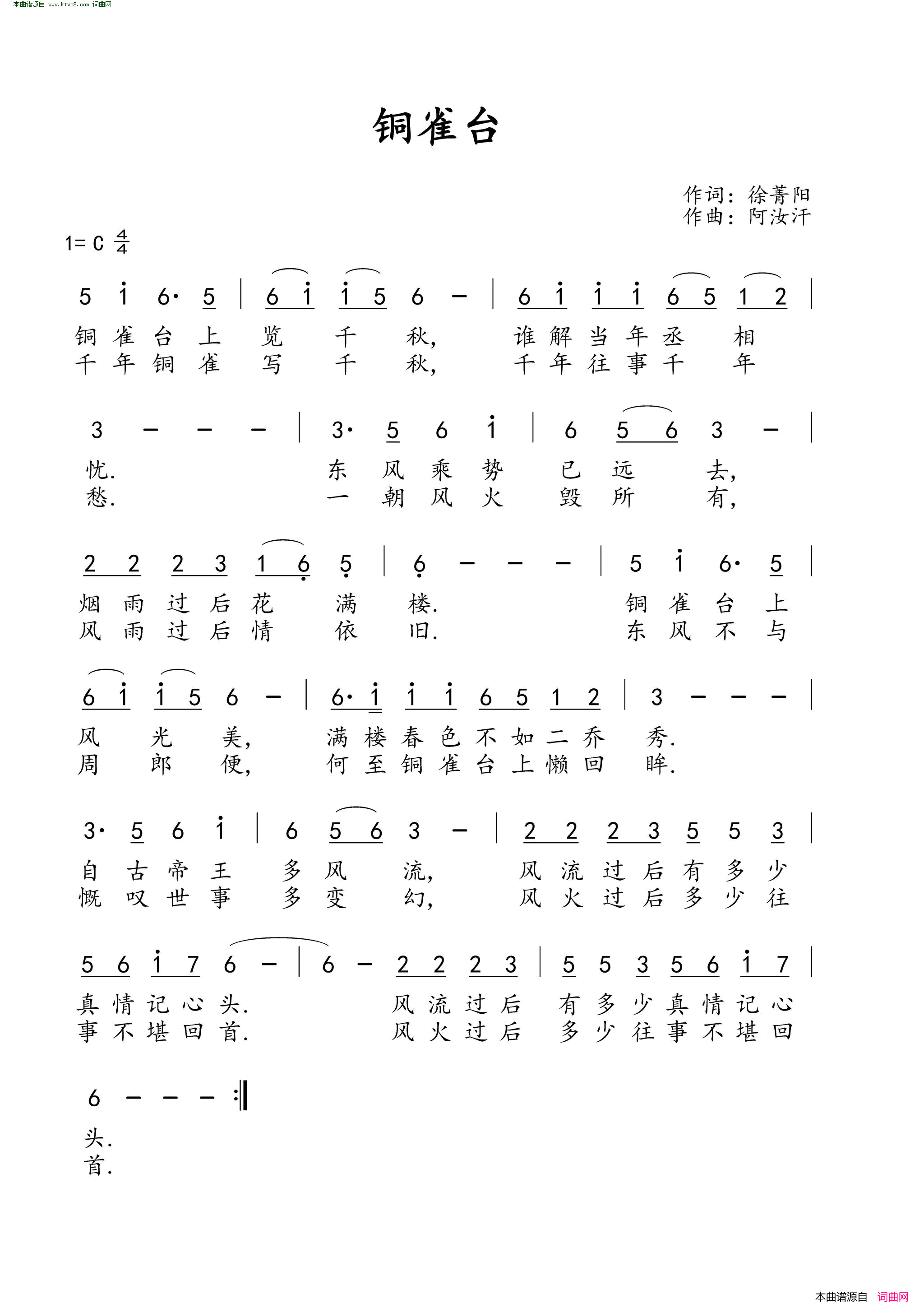 铜雀台简谱1