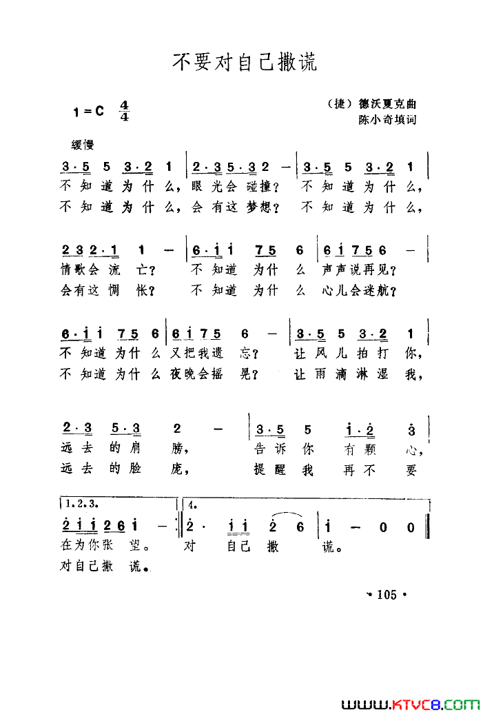 不要对自己撒谎简谱1