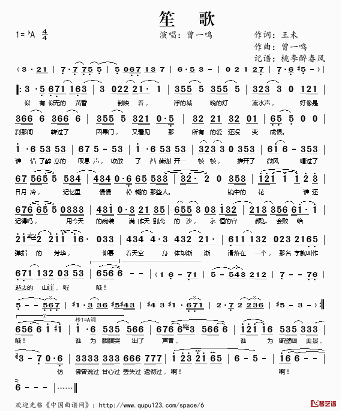 笙歌简谱(歌词)-曾一鸣演唱-桃李醉春风记谱1