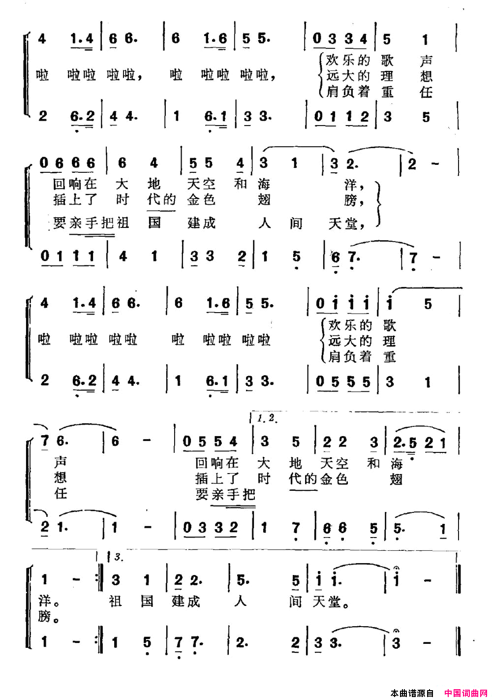 我们是新世纪的主人简谱1