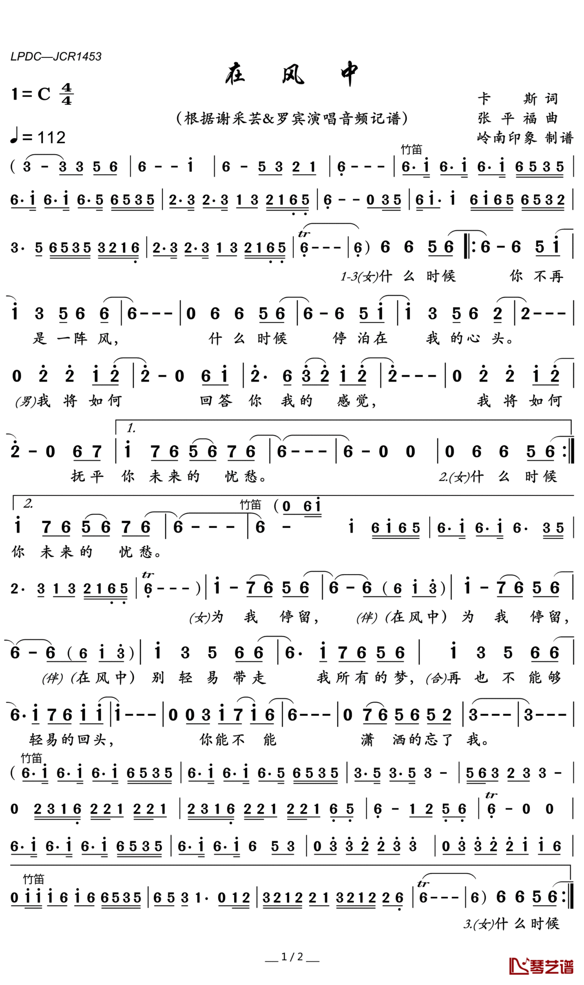 在风中简谱(歌词)-谢采芸歌曲-岭南印象曲谱1