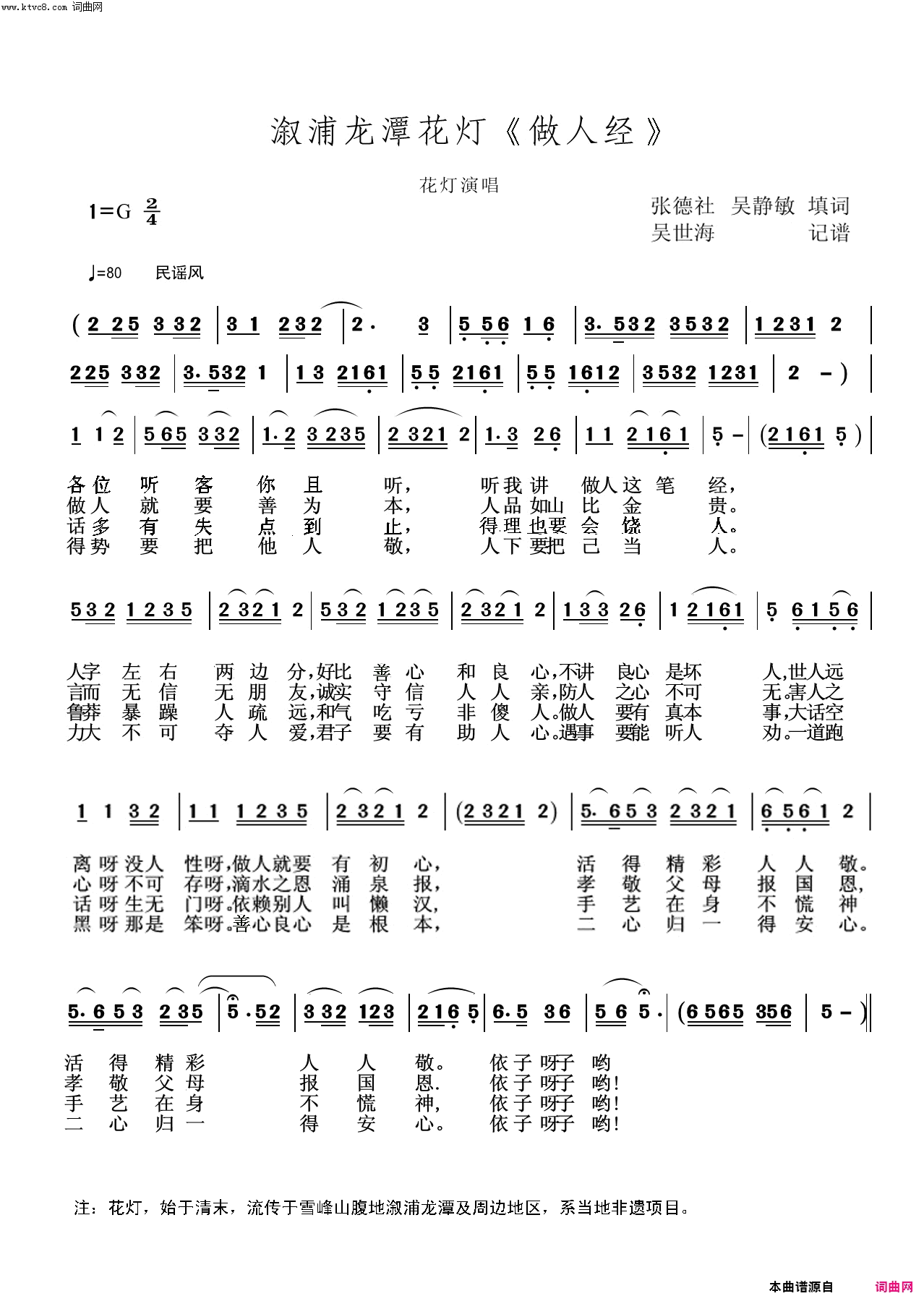 溆浦龙潭花灯《做人经》简谱-张德社曲谱1