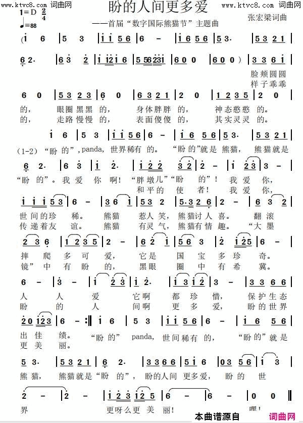 盼的人间更多爱首届“数字国际熊猫节”主题曲投稿简谱1