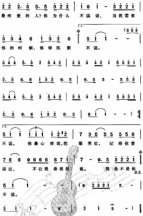 我是不是你最疼爱的人--潘越云简谱1